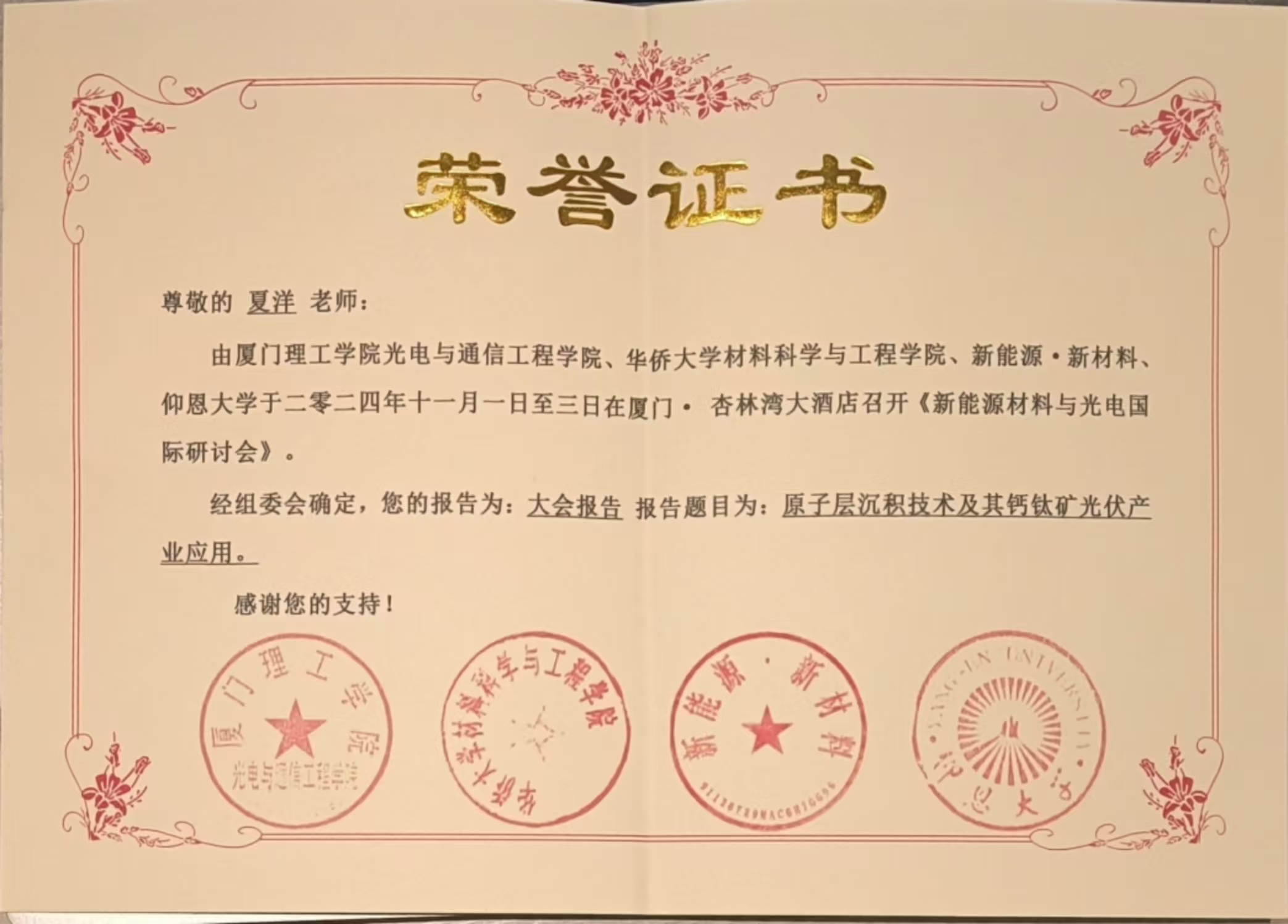 熱烈慶?？泼耠娮佣麻L(zhǎng)夏洋研究員在新能源材料與光電國(guó)際研討會(huì)上發(fā)表《原子層沉積技術(shù)及其鈣鈦礦光伏產(chǎn)業(yè)應(yīng)用》主題報(bào)告